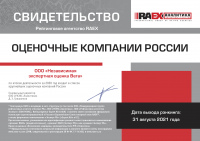Документы на право осуществления экспертной и оценочной деятельности